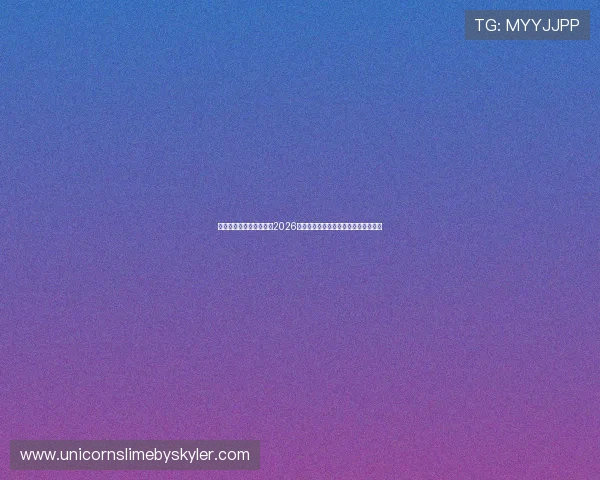 亚星娱乐中文站深度解析2026年世界杯热门球队实力分析与晋级前景
